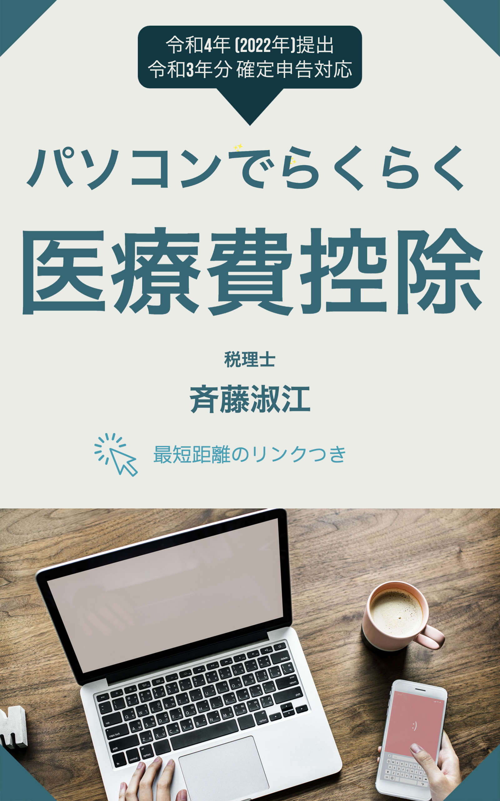 表紙医療費bbyAdobe令和4年提出