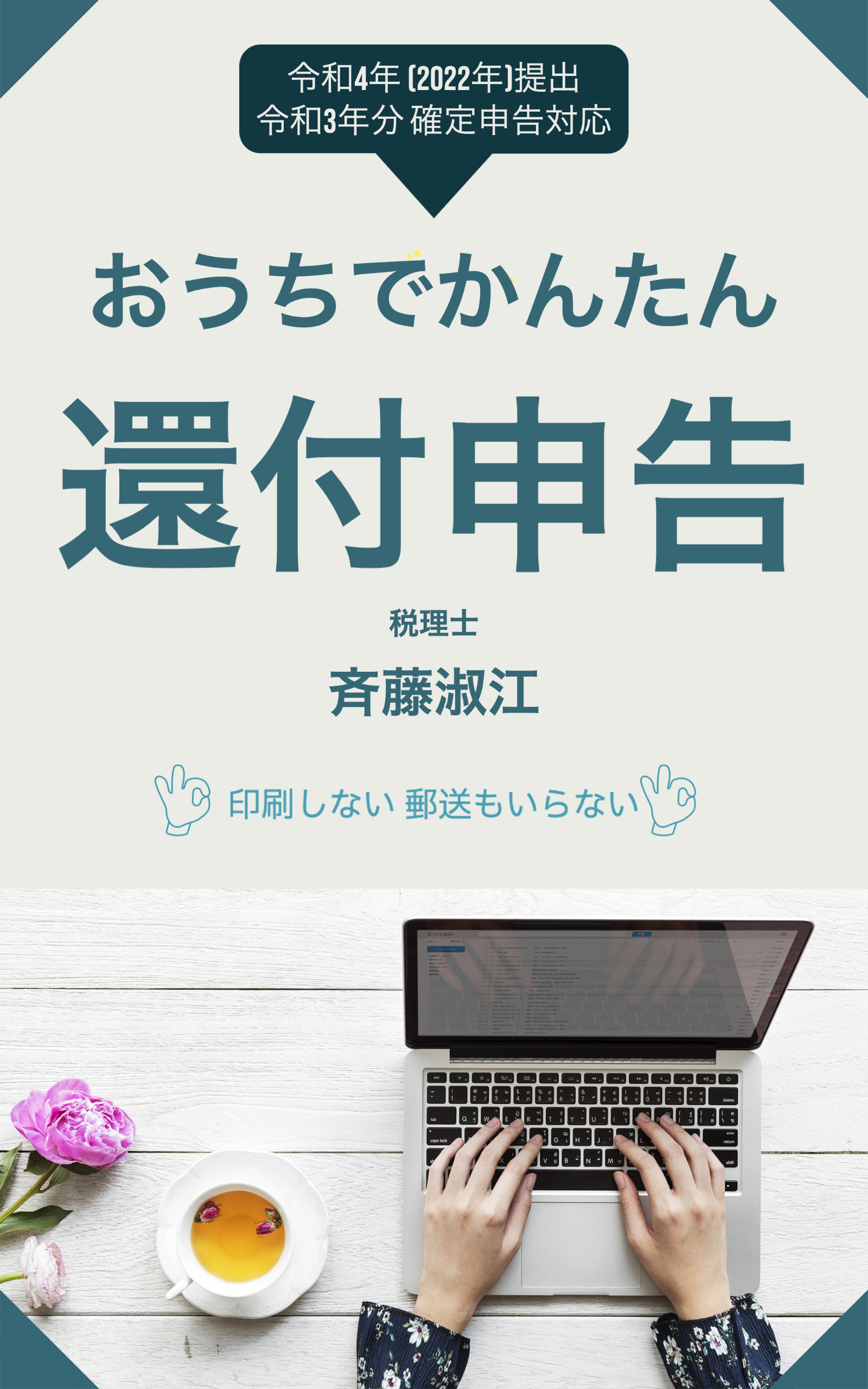 表紙還付申告ByAdobe令和4年挺出