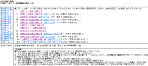 会社法施行規則11